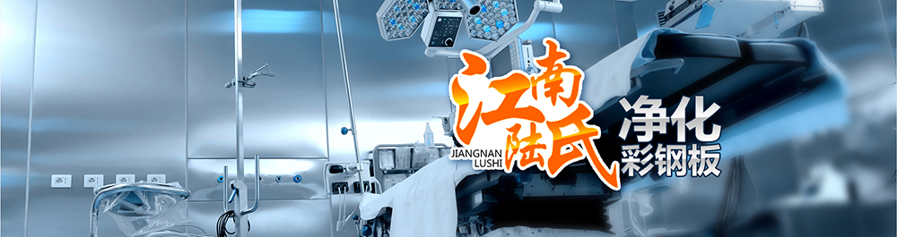 哈尔滨净化彩钢板